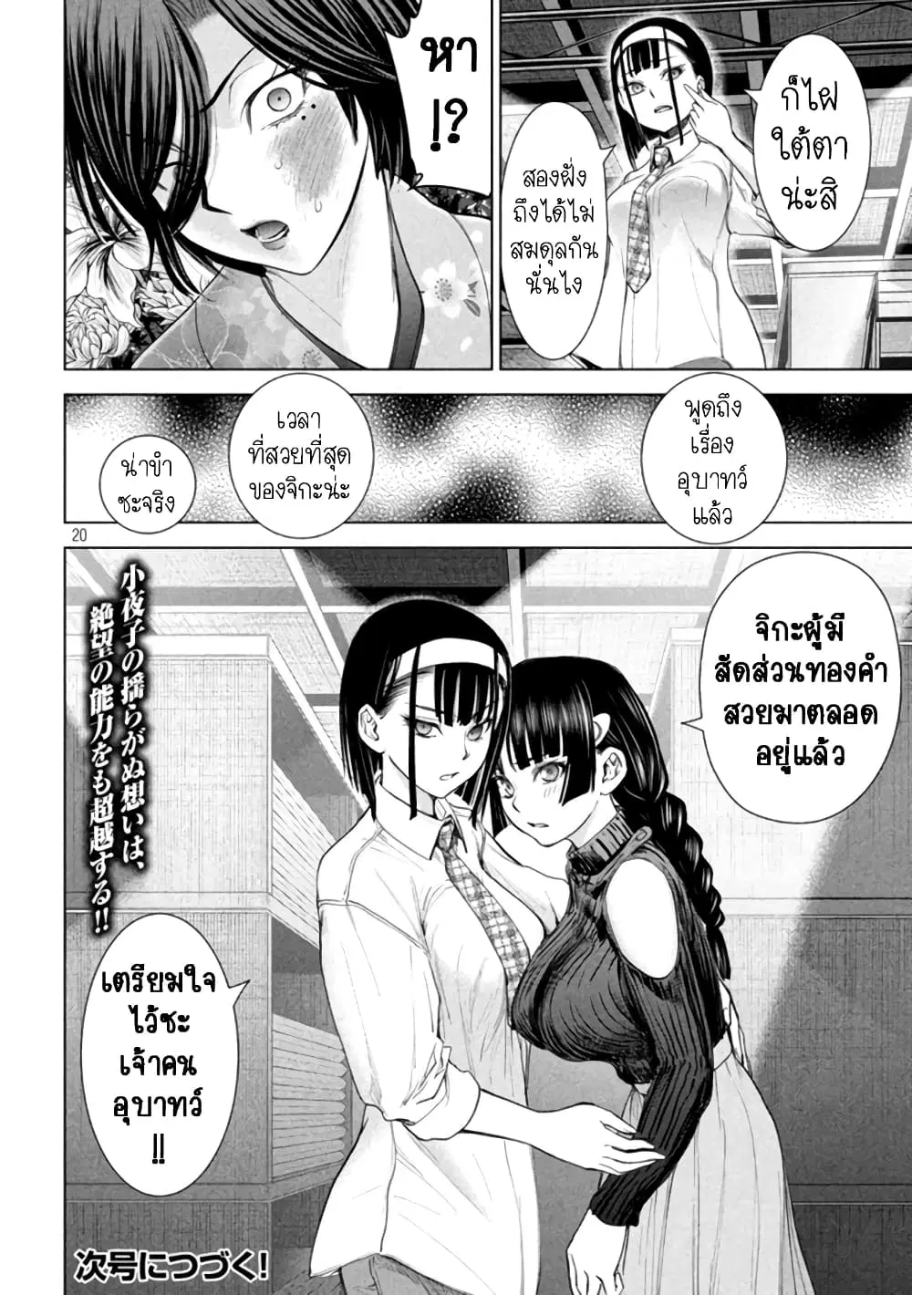 Satanophany ตอนที่ 220 — page 20 of 21