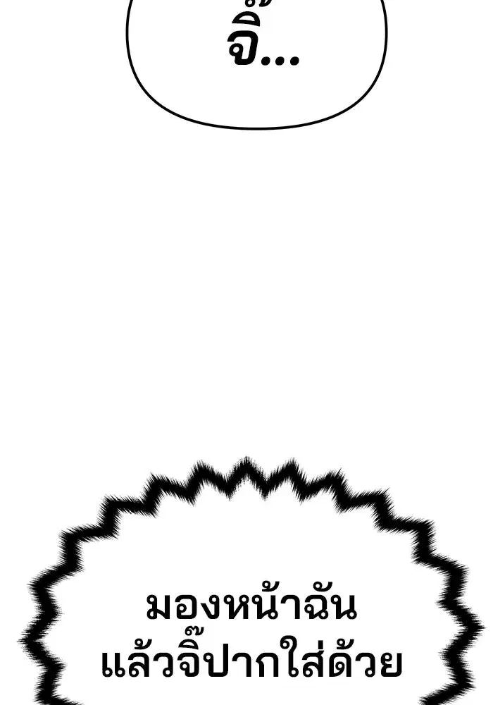 One Husband is Enough – เกมรักจับสามี ตอนที่ 3 — page 112 of 162