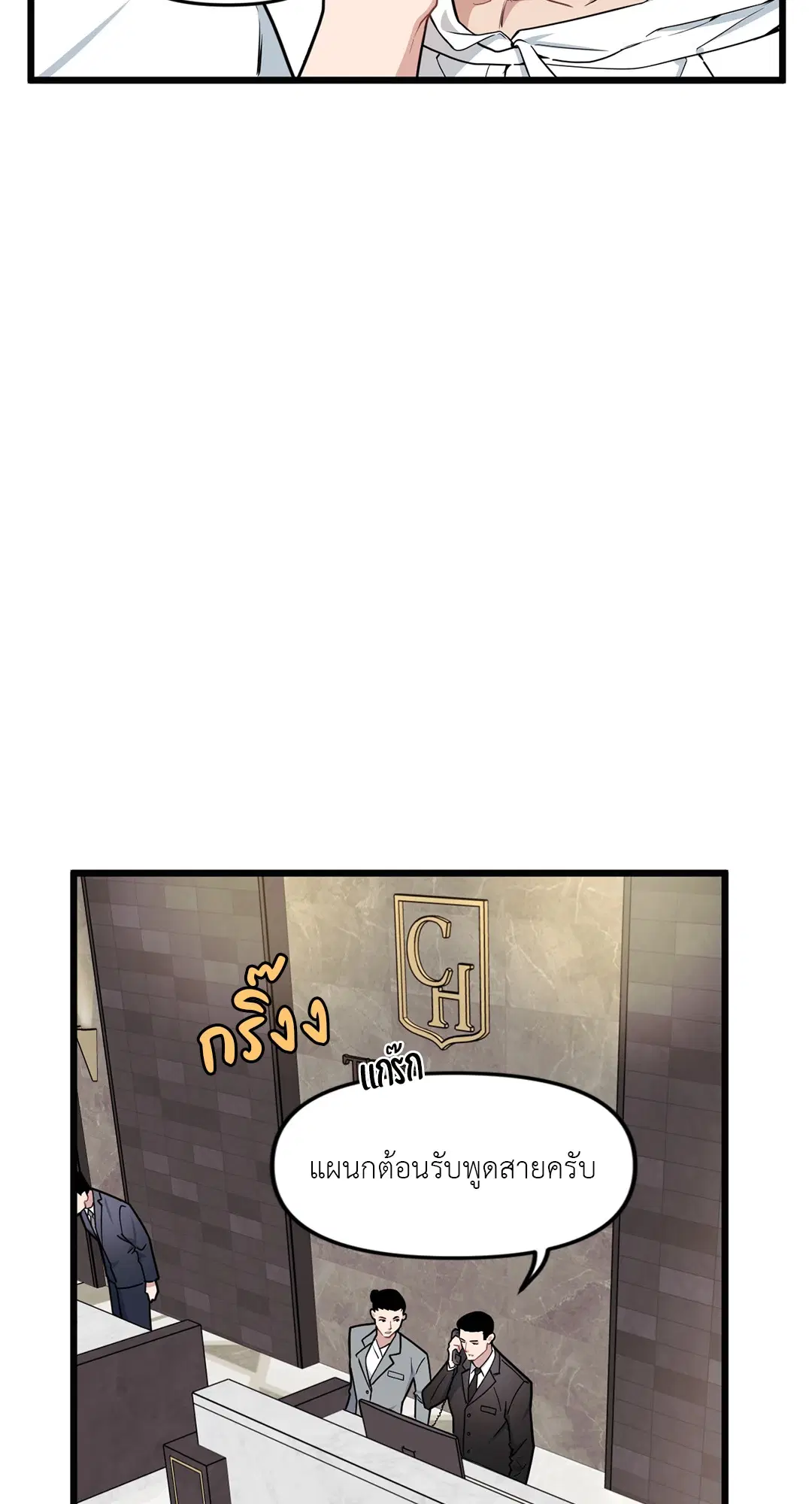 Full Volume ตอนที่ 76 — page 70 of 86