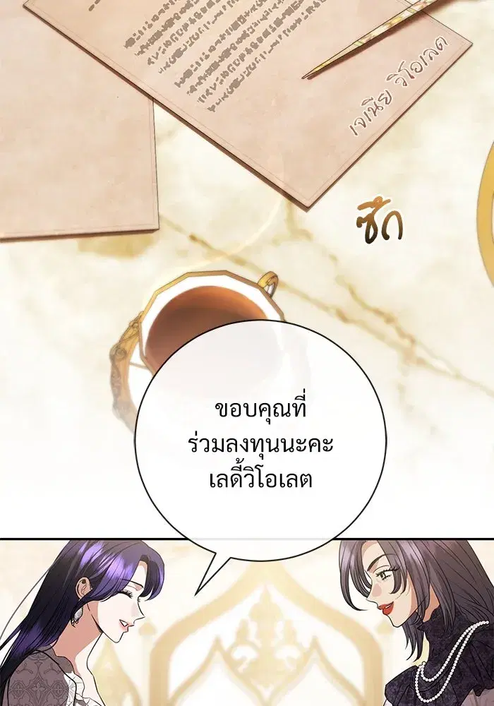 To My Husband’s Mistress ตอนที่ 53 — page 25 of 113