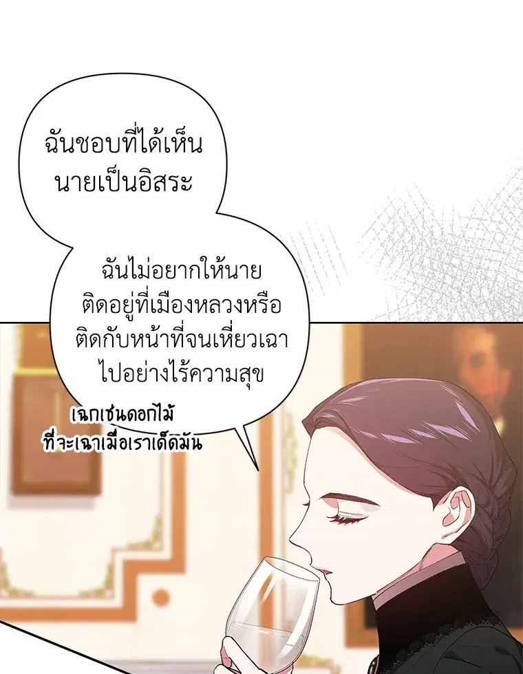The Broken Ring – This Marriage Will Fail Anyway ตอนที่ 14 — page 27 of 117