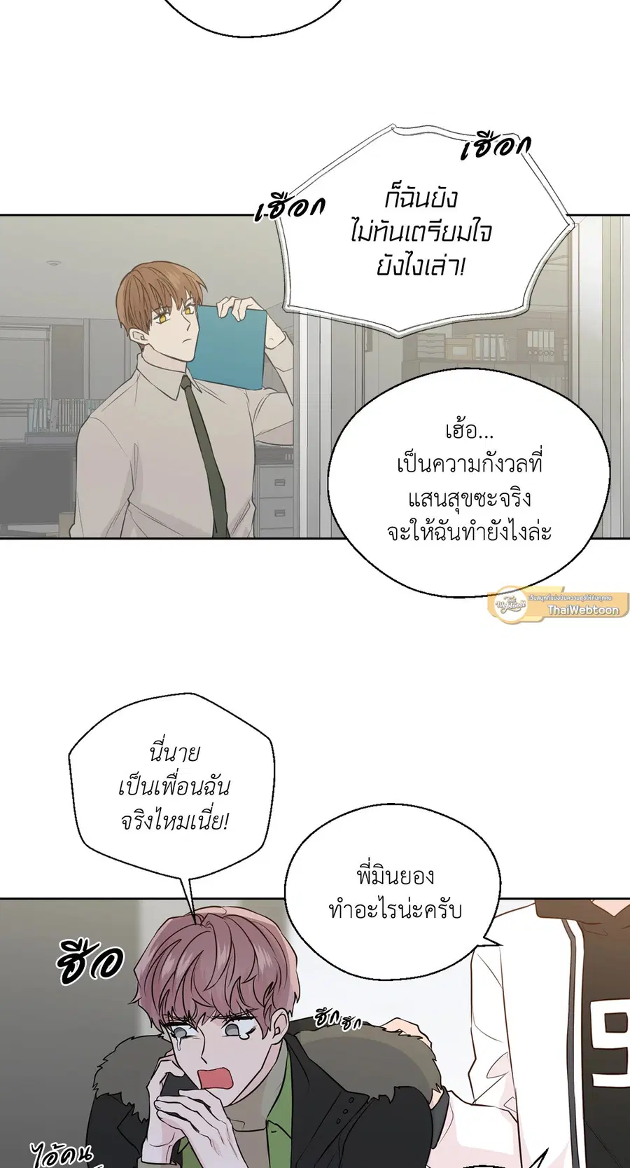 A Man of Virtue ตอนที่ 102.29 — page 2 of 73