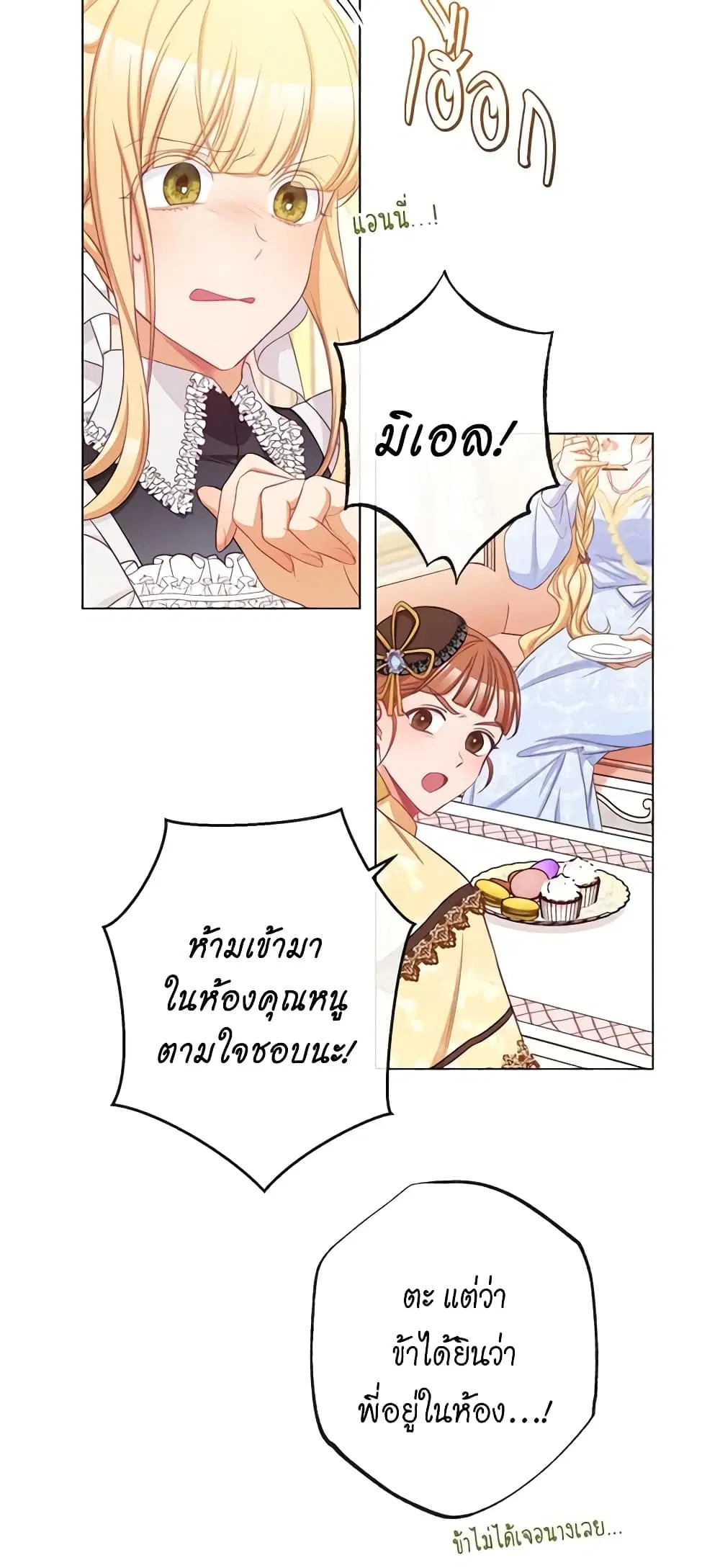 The Villainess Turns the Hourglass ตอนที่ 91 — page 33 of 52
