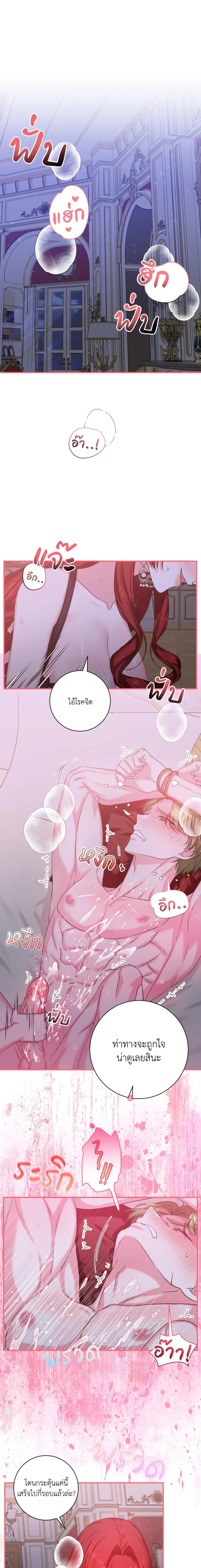 Can I Be My Master’s Love Slave? – ขอข้าเป็นทาสรักของนายท่านได้ไหม? ตอนที่ 2 — page 3 of 16