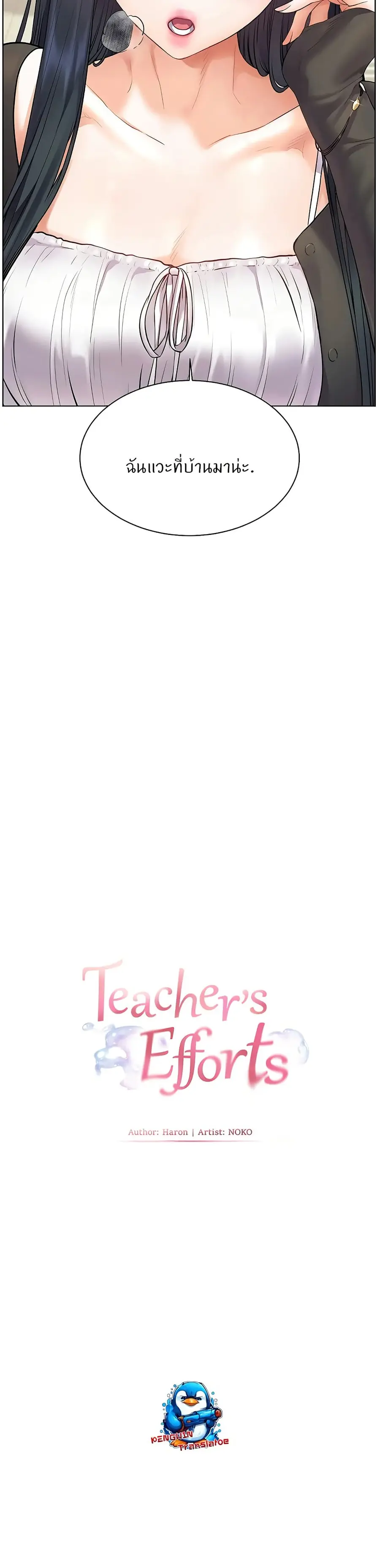 Teacher’s Efforts ตอนที่ 83 — page 7 of 50