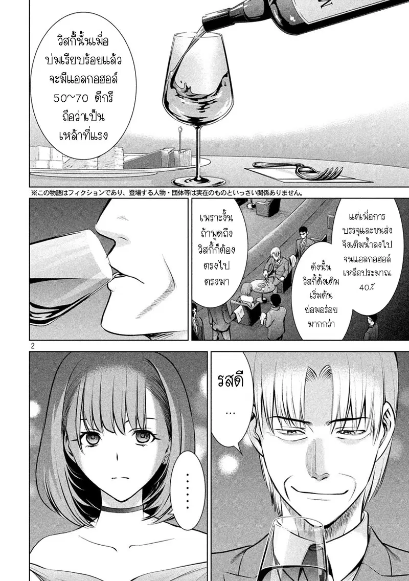 Satanophany ตอนที่ 67 — page 2 of 20