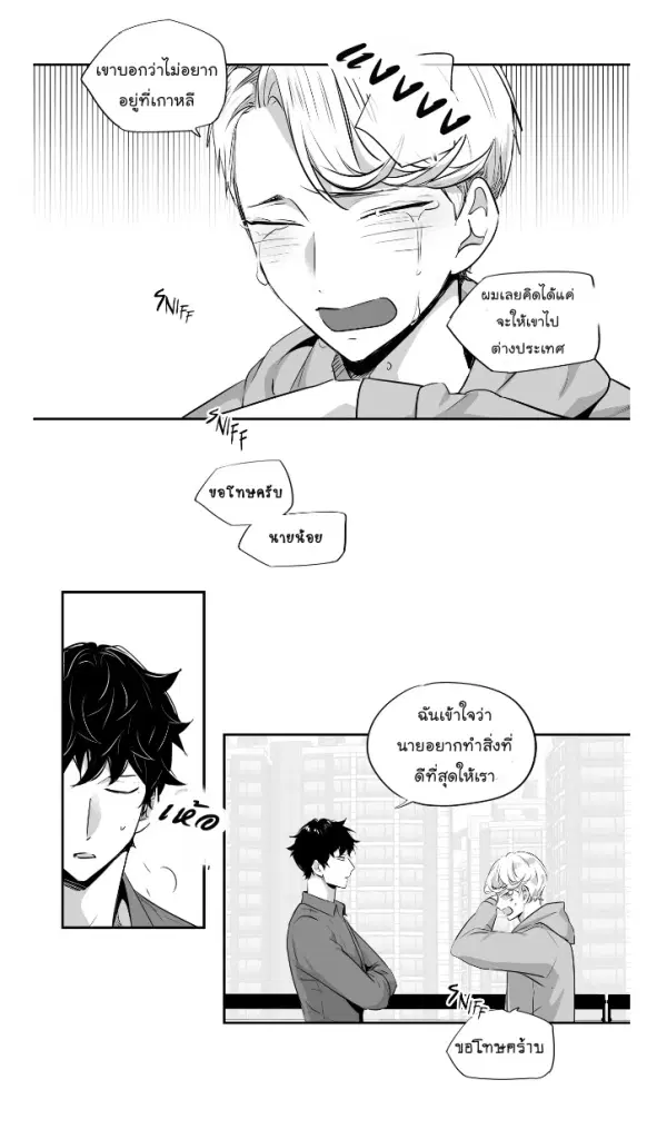 Love is an Illusion! – ซูเปอร์สตาร์ ตอนที่ 42 — page 22 of 40