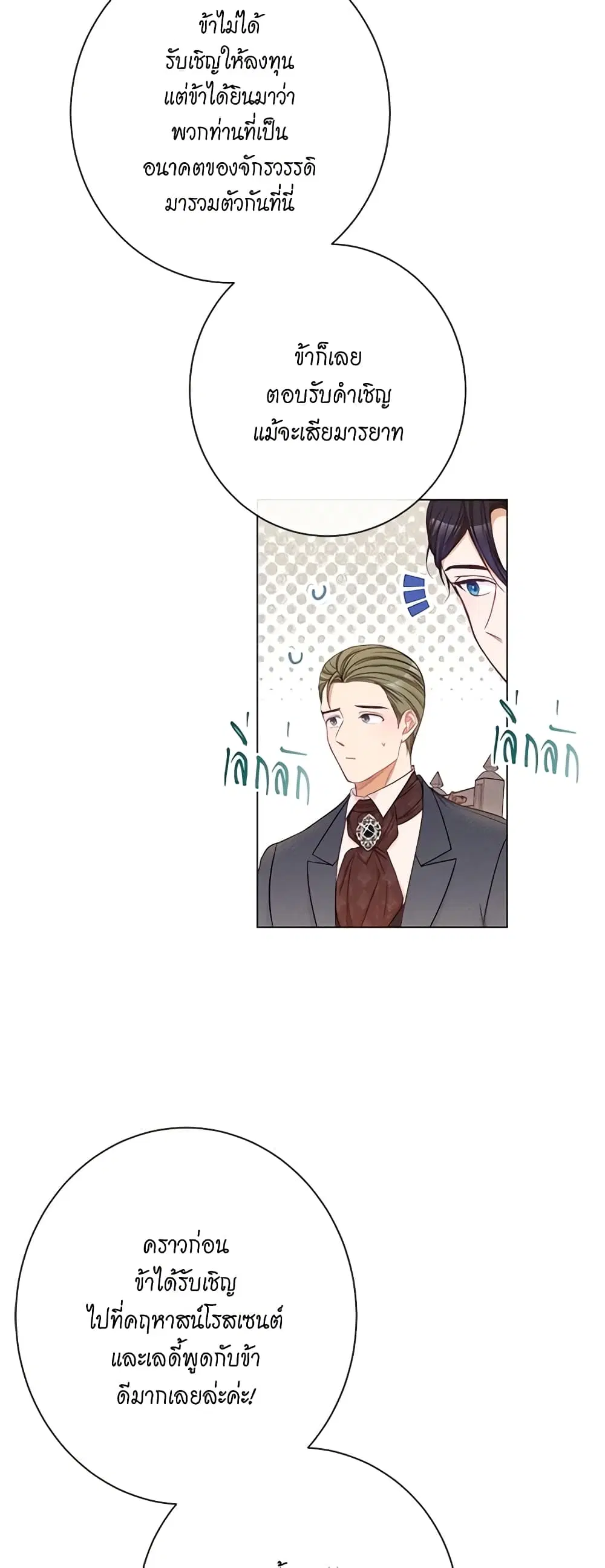 The Villainess Turns the Hourglass ตอนที่ 46 — page 32 of 44