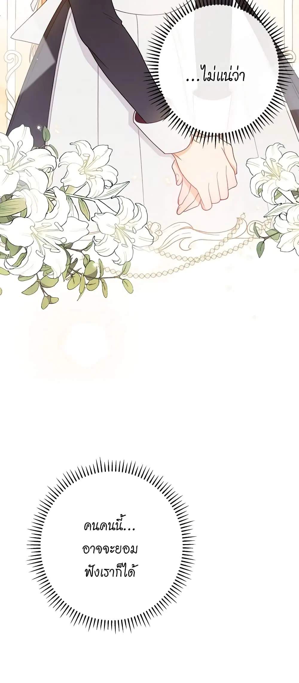 The Villainess Turns the Hourglass ตอนที่ 73 — page 44 of 57