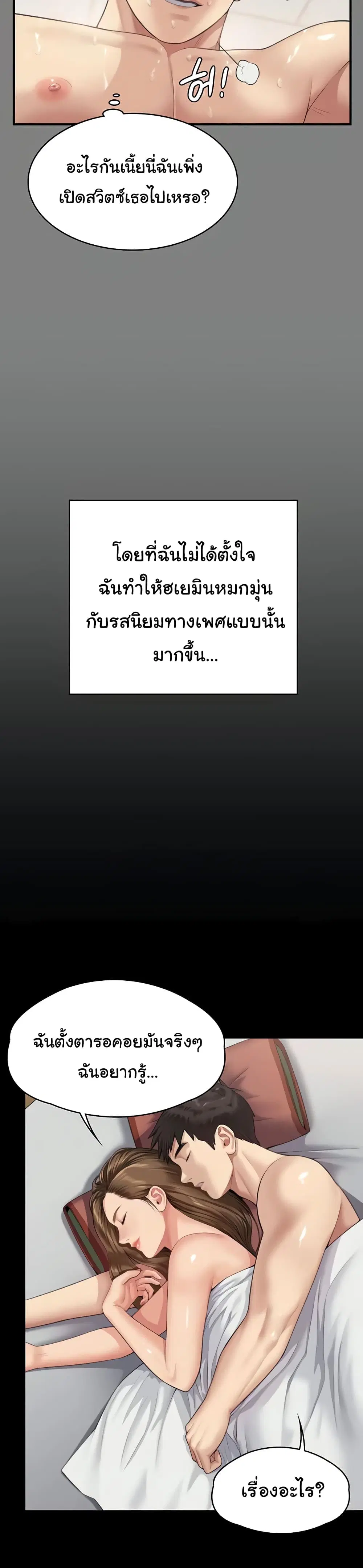 Queen Bee ตอนที่ 339 — page 26 of 53