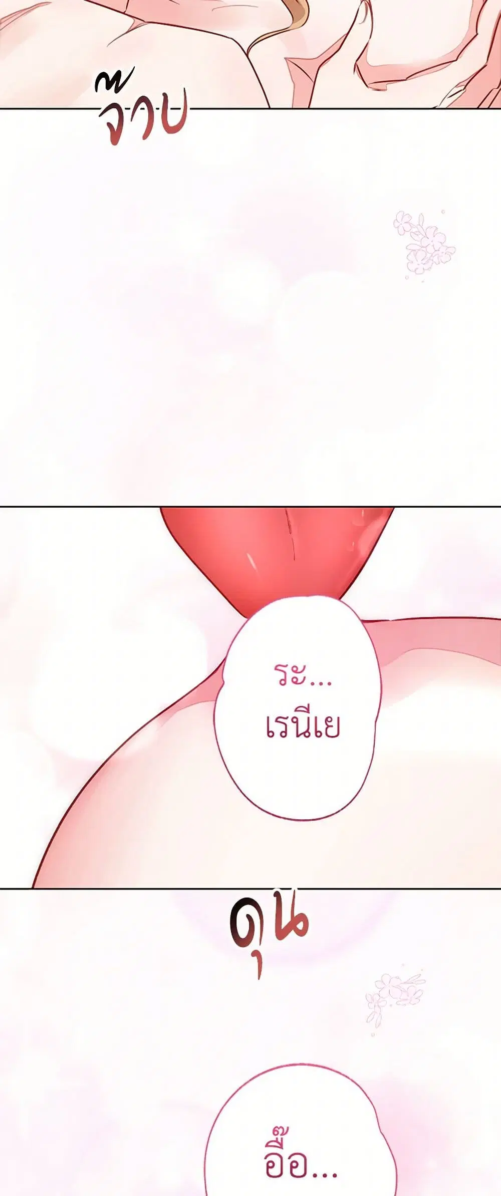 Stealing the Lady’s Heart ตอนที่ 89 — page 14 of 45