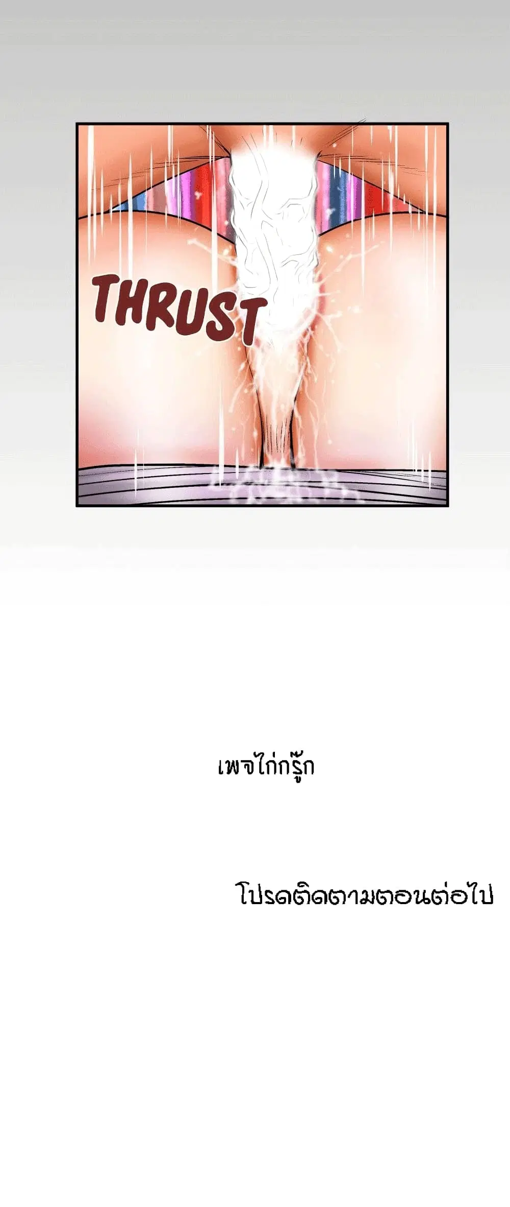 My Aunt ตอนที่ 88 — page 16 of 17