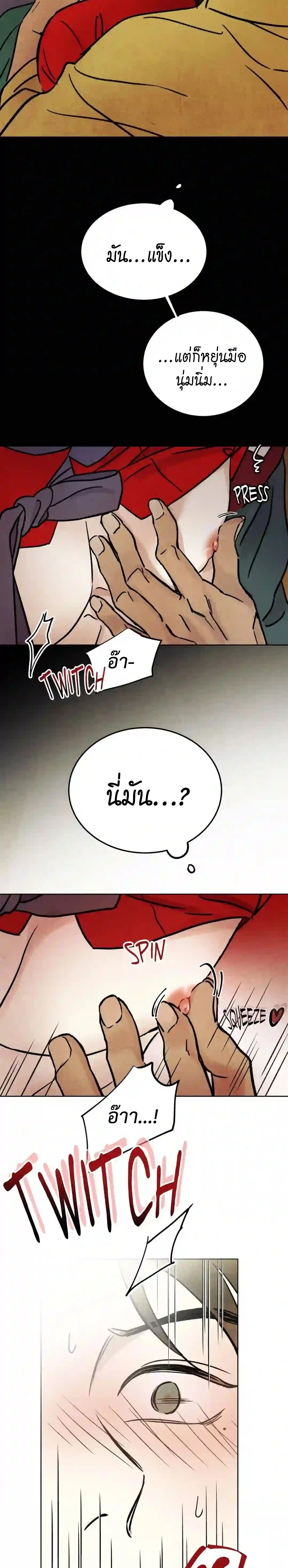 The Alluring Tale of Mong-Ryong – มงรยง: ลิขิตรักฉบับเริงรมย์ ตอนที่ 1 — page 28 of 30