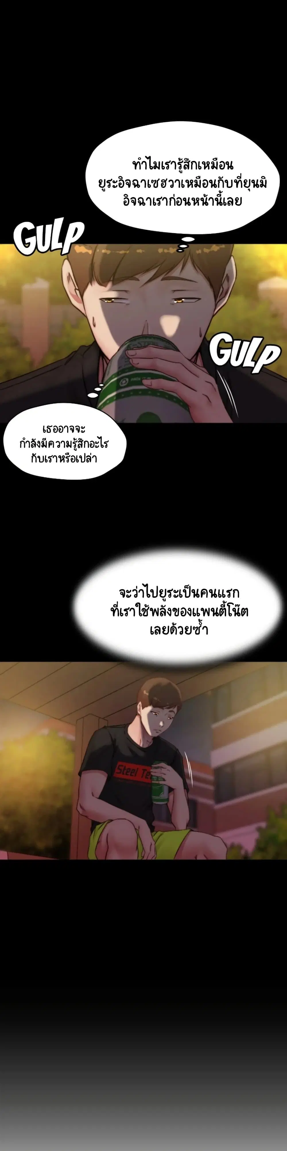 Panty Note ตอนที่ 54 — page 17 of 30