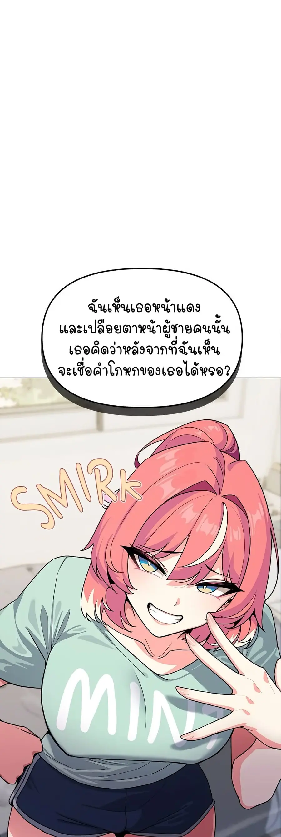 Stop Smoking ตอนที่ 2 — page 51 of 84