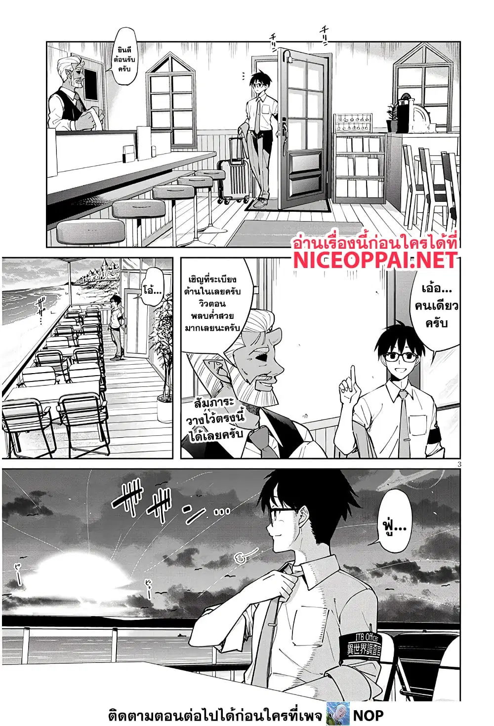 Isekai Gourmet Tsumamigui ตอนที่ 3.1 — page 3 of 12