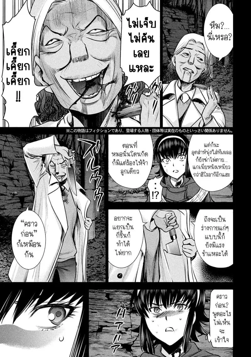 Satanophany ตอนที่ 132 — page 3 of 19