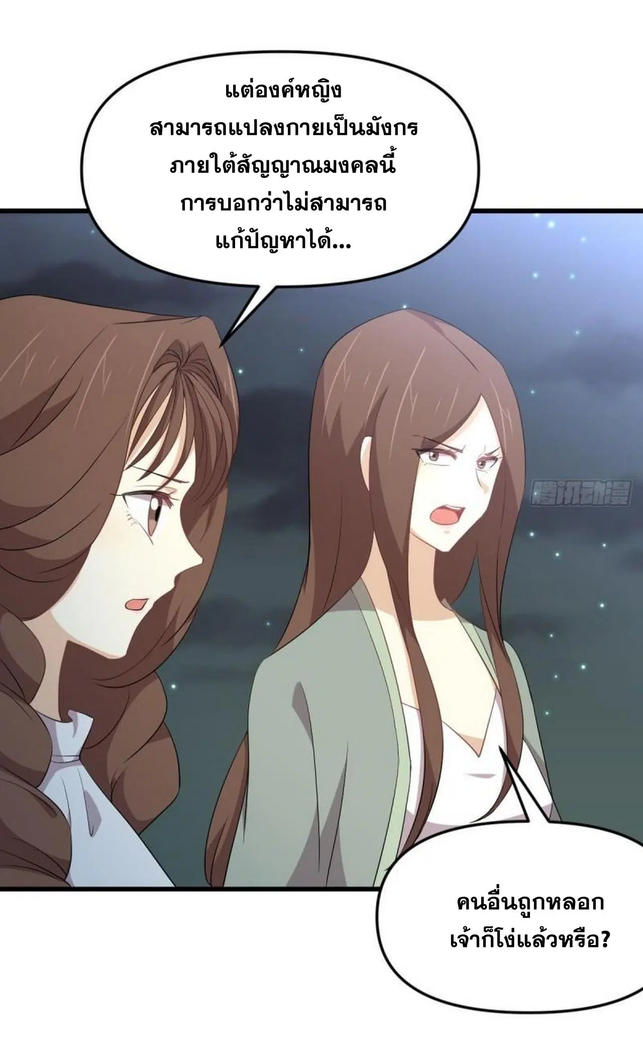 Immortal Swordsman in the Reverse World ตอนที่ 330 — page 4 of 50