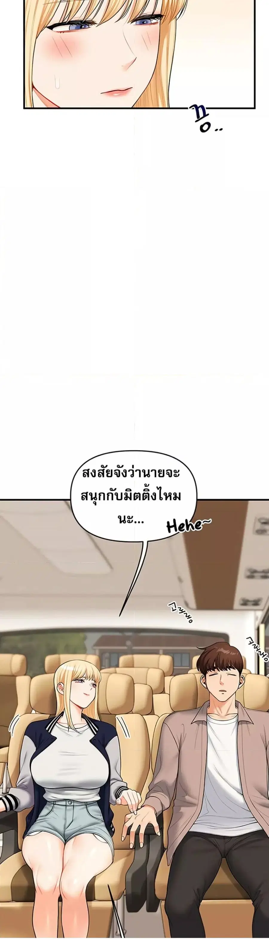 Relationship Reversal ตอนที่ 44 — page 17 of 51
