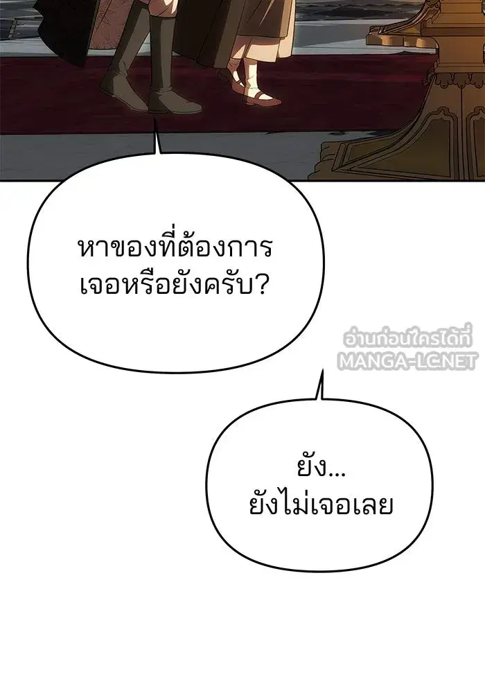 One Husband is Enough – เกมรักจับสามี ตอนที่ 51 — page 111 of 136