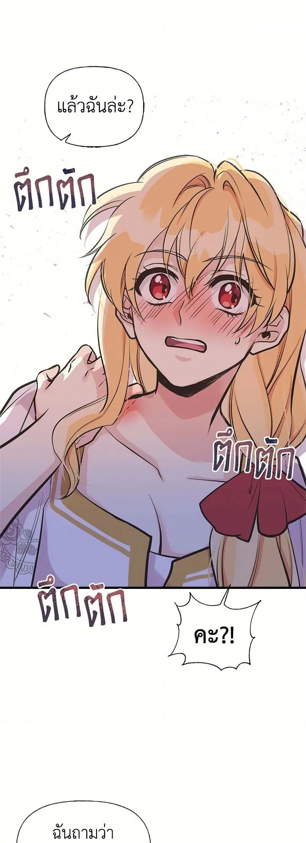 My Sister Picked up the Male Lead ตอนที่ 48 — page 2 of 37