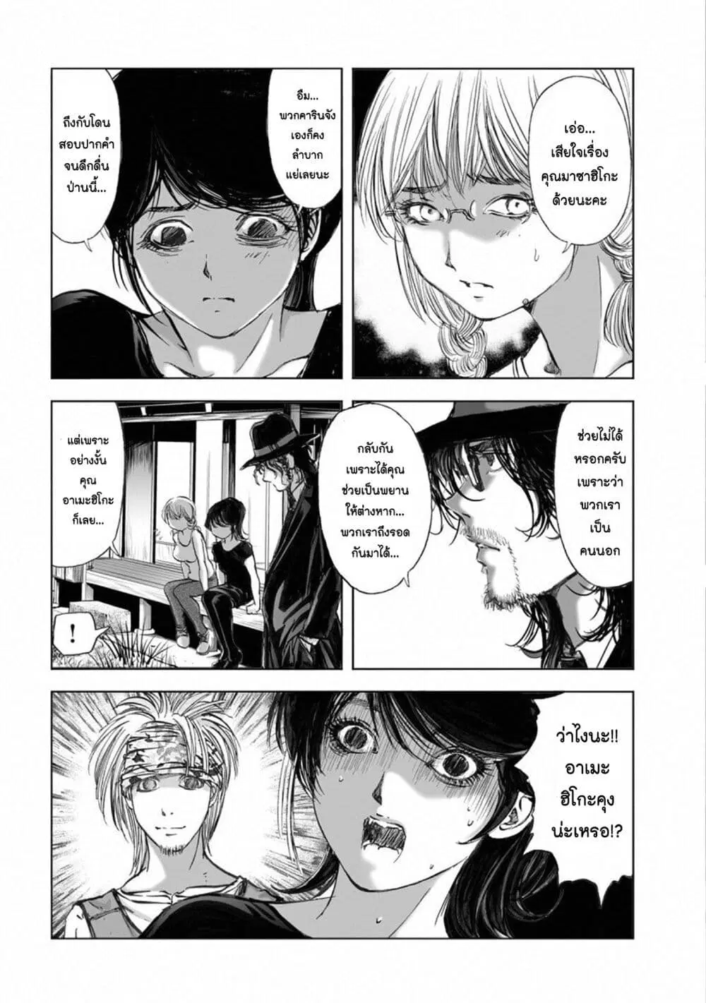 Mura Matsuri ตอนที่ 15.5 — page 6 of 21