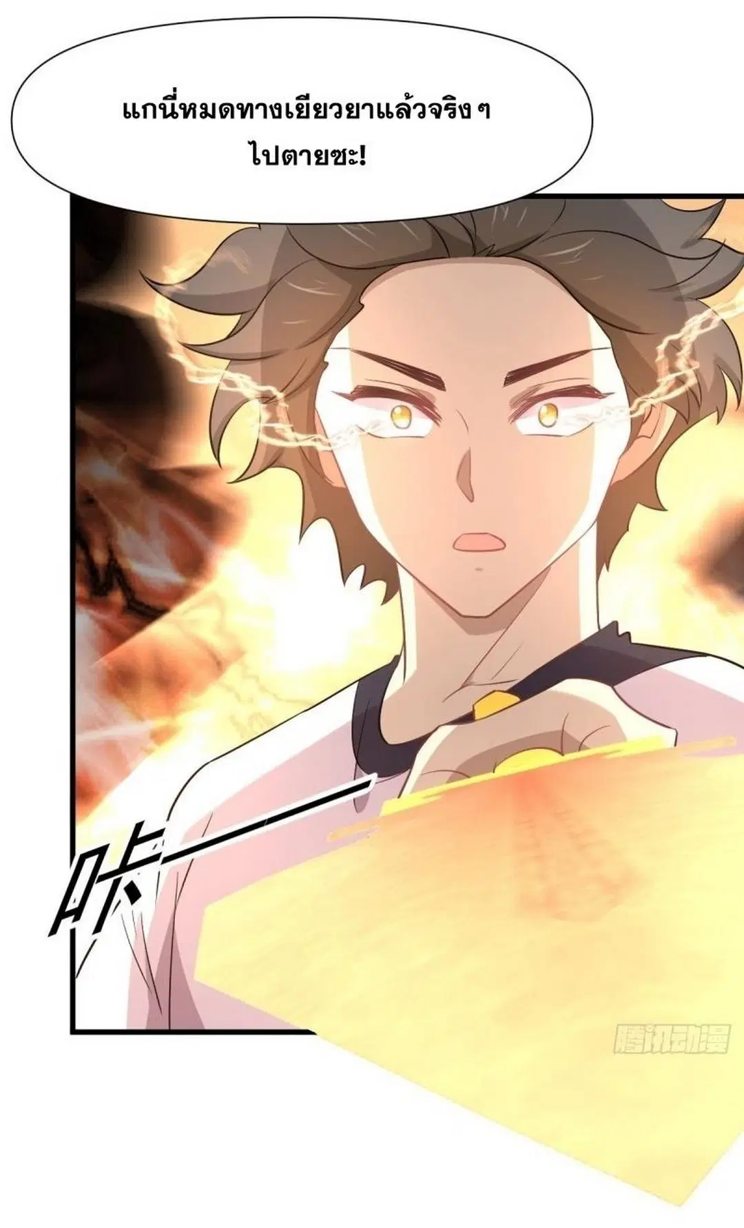 Immortal Swordsman in the Reverse World ตอนที่ 253 — page 8 of 53