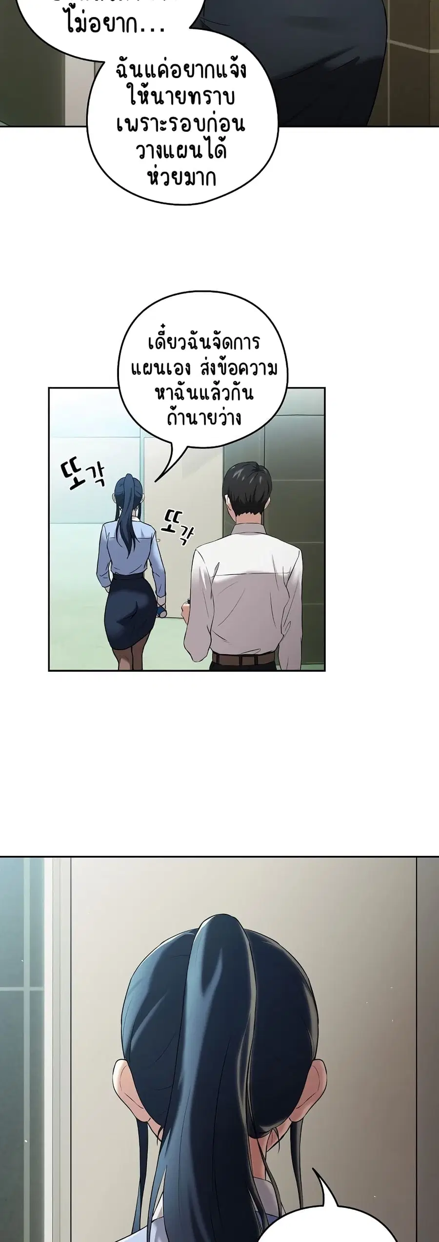 After Work Love Affairs ตอนที่ 3 — page 33 of 53