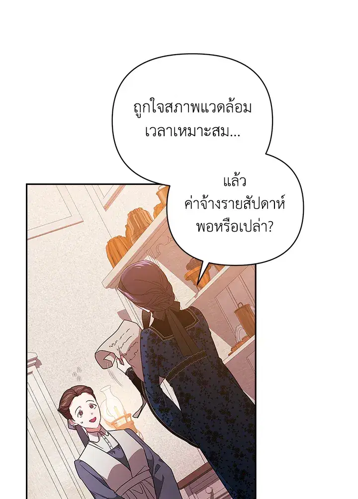 The Broken Ring – This Marriage Will Fail Anyway ตอนที่ 24 — page 55 of 103