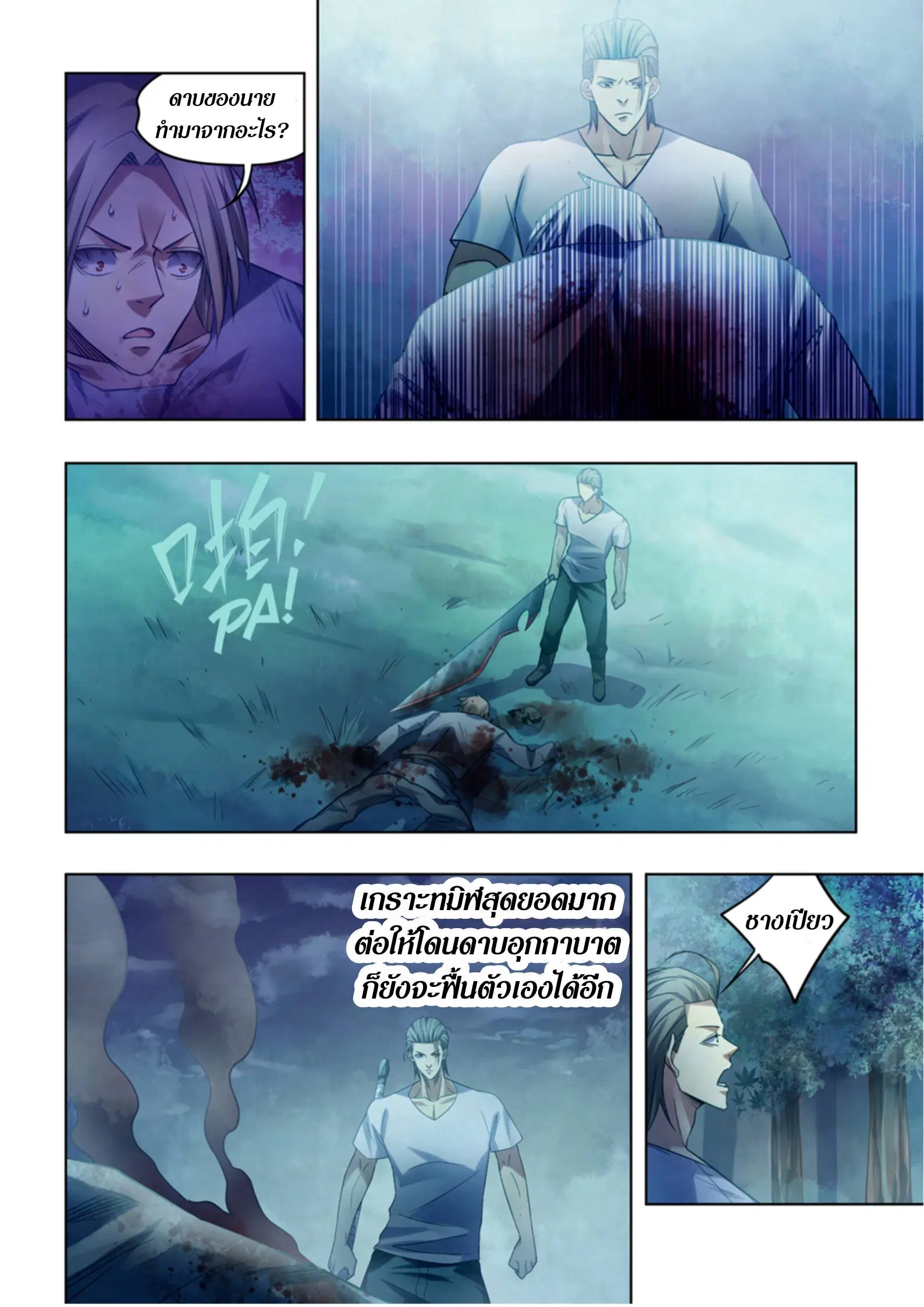 The Last Human ตอนที่ 392 — page 14 of 15
