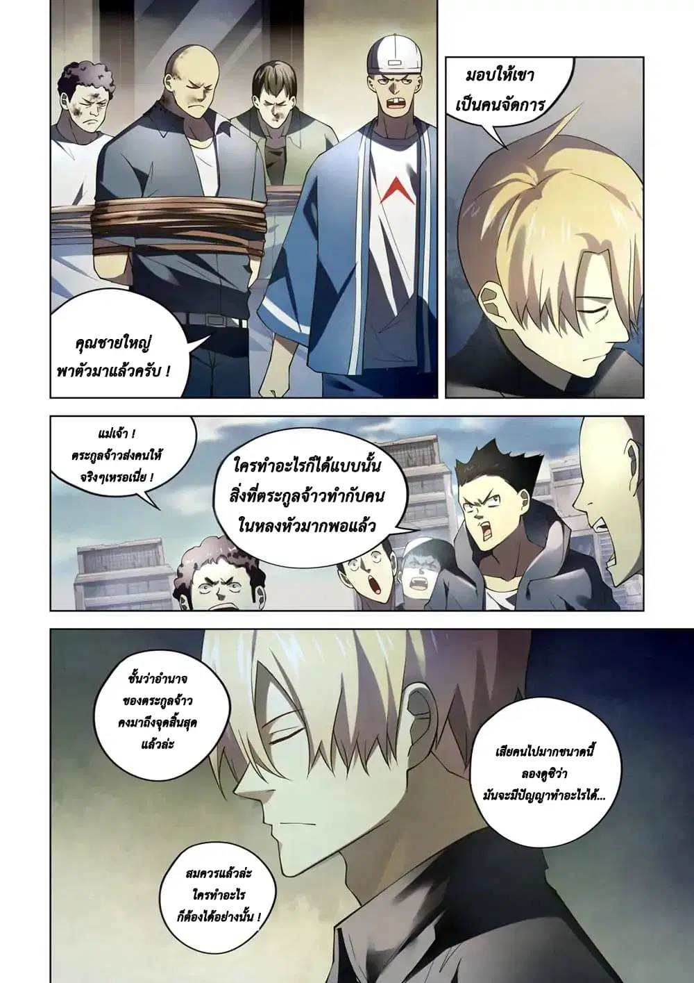 The Last Human ตอนที่ 143 — page 10 of 16