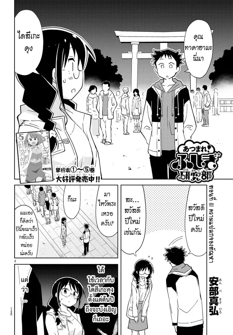 Atsumare! Fushigi Kenkyubu ตอนที่ 111 — page 3 of 10