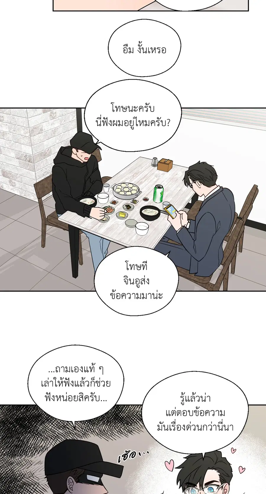 A Man of Virtue ตอนที่ 70 — page 23 of 52