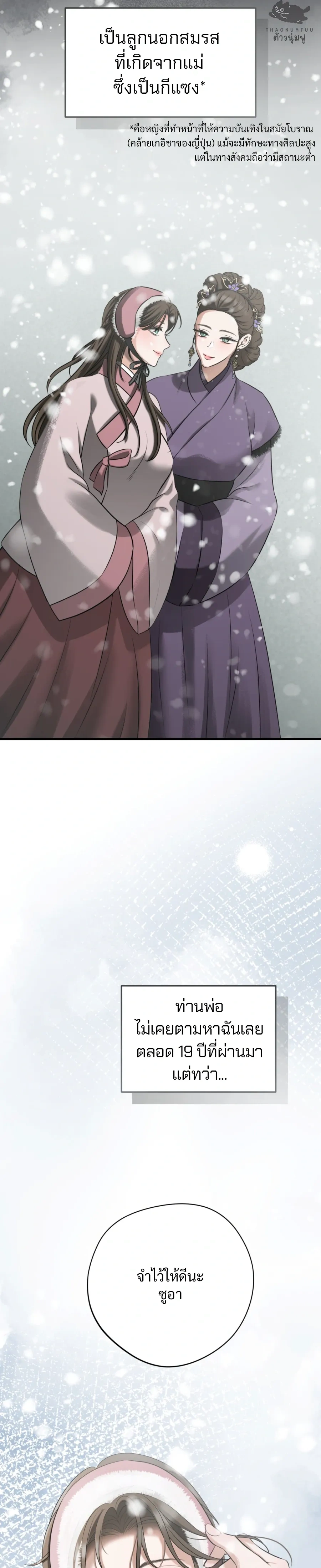 Forbidden Glances – เงาบาป ตอนที่ 1 — page 5 of 52