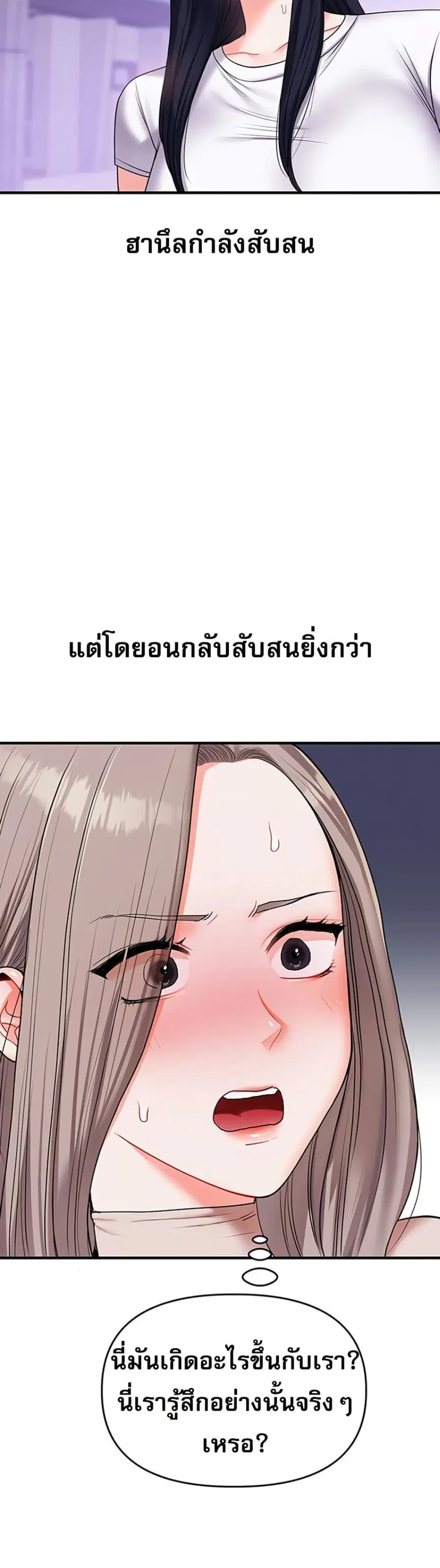 Relationship Reversal ตอนที่ 35 — page 35 of 51