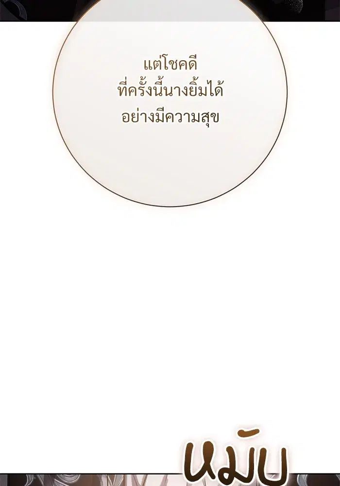 To My Husband’s Mistress ตอนที่ 76 — page 43 of 109