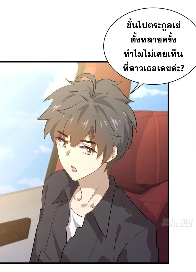 Immortal Swordsman in the Reverse World ตอนที่ 110 — page 3 of 41