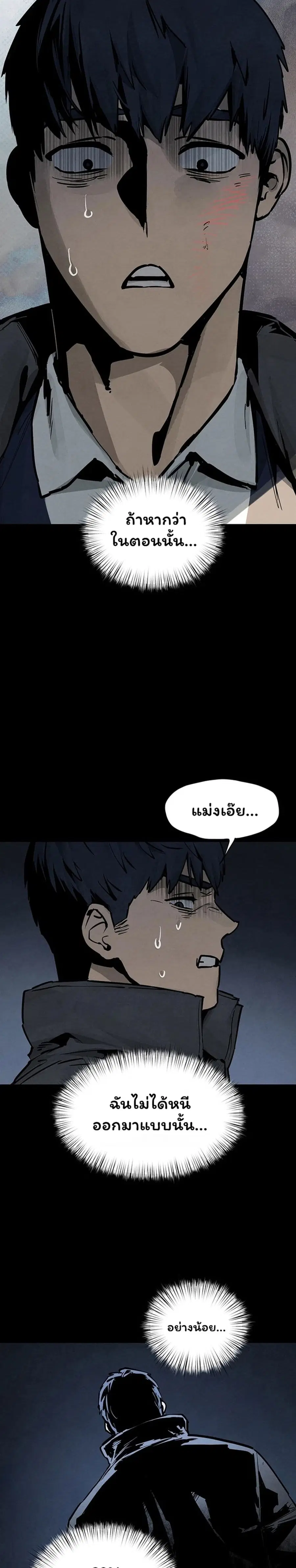 Moby Dick ตอนที่ 101 — page 12 of 40