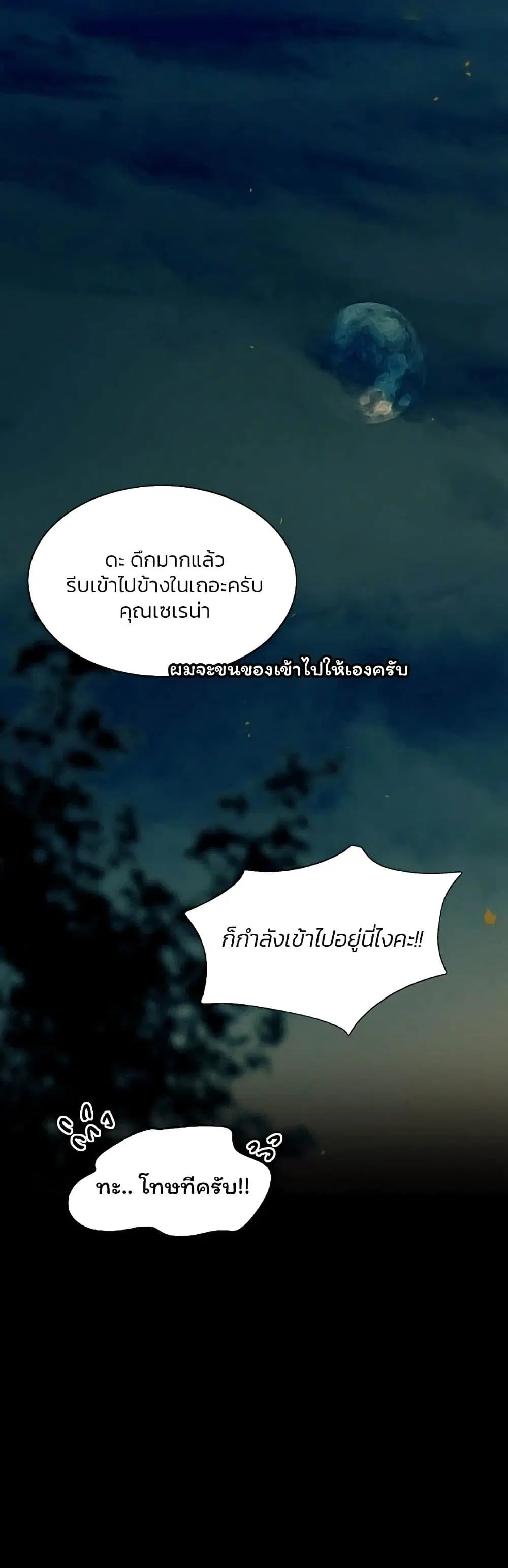 Serena ตอนที่ 27 — page 13 of 62