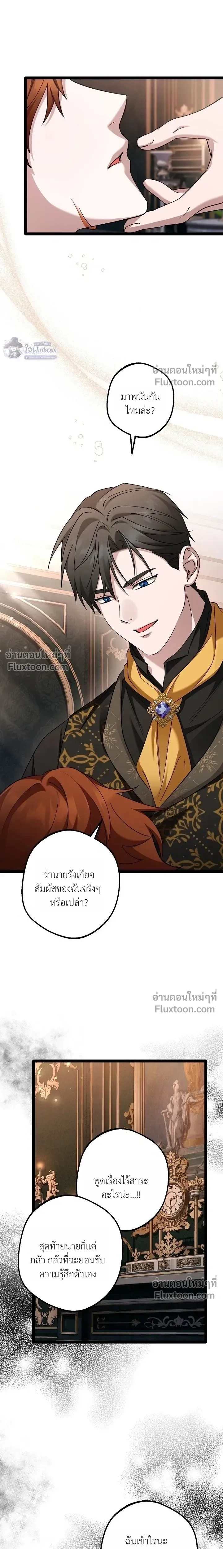 I’m Locked Up with the Emperor – ฉันถูกขังอยู่… กับองค์จักรพรรดิ ตอนที่ 2 — page 17 of 21