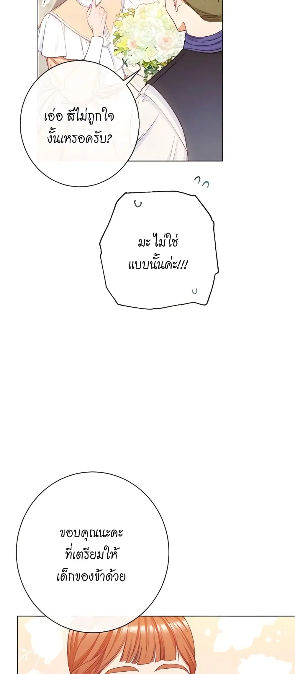 The Villainess Turns the Hourglass ตอนที่ 41 — page 8 of 41