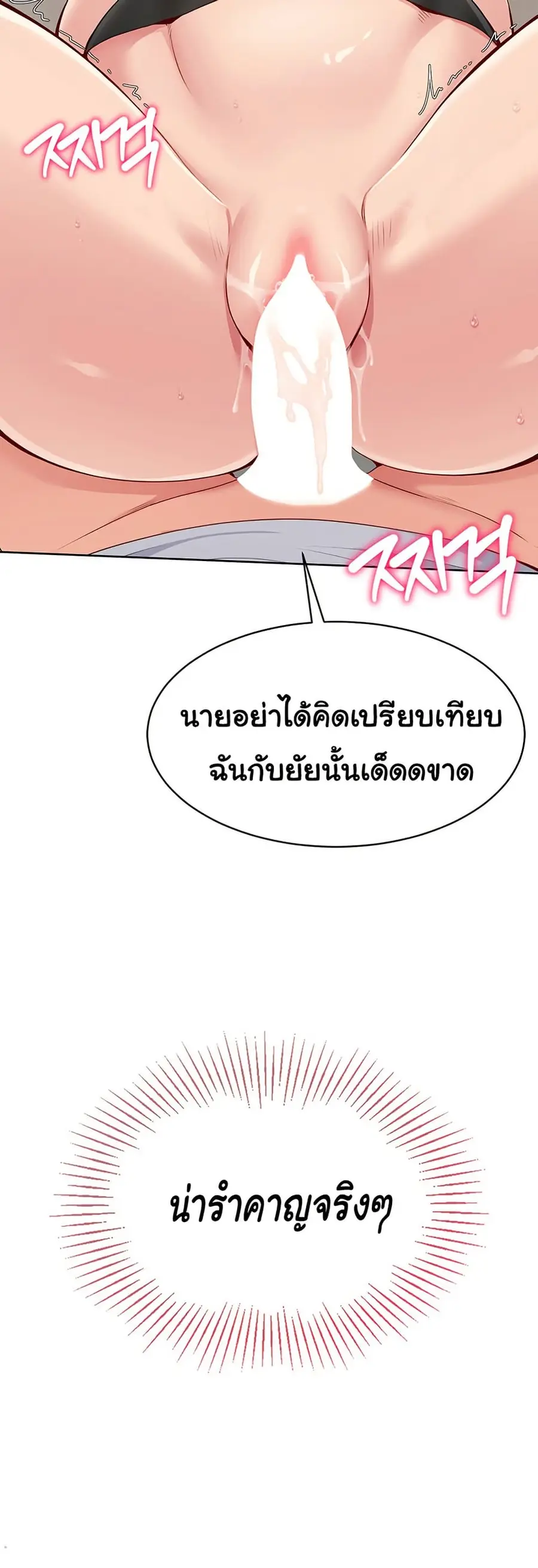 Set Up ตอนที่ 31 — page 20 of 51