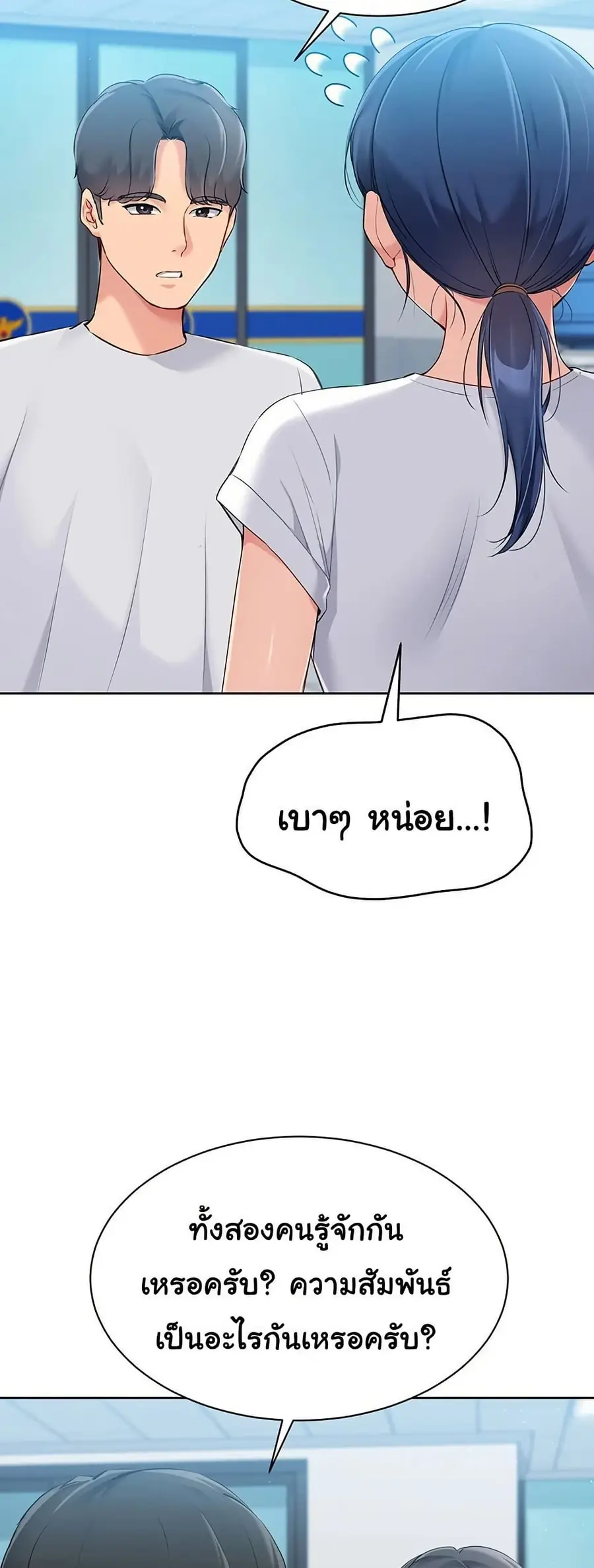 Set Up ตอนที่ 47 — page 3 of 61