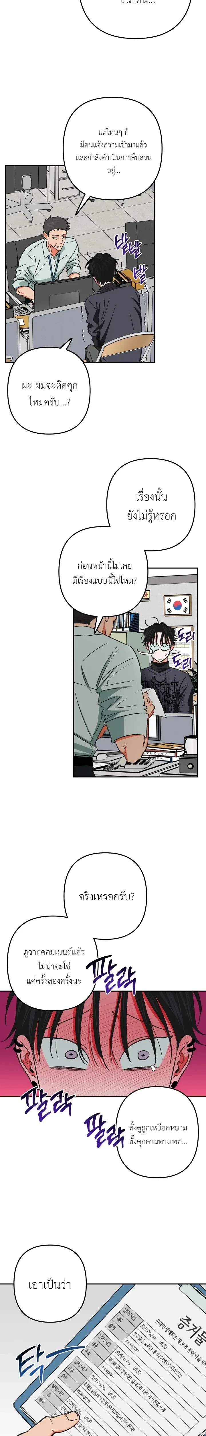 It’s All Your Fault I’m Like This – ที่ฉันเป็นแบบนี้ก็เพราะนายทั้งนั้น ตอนที่ 1 — page 7 of 21
