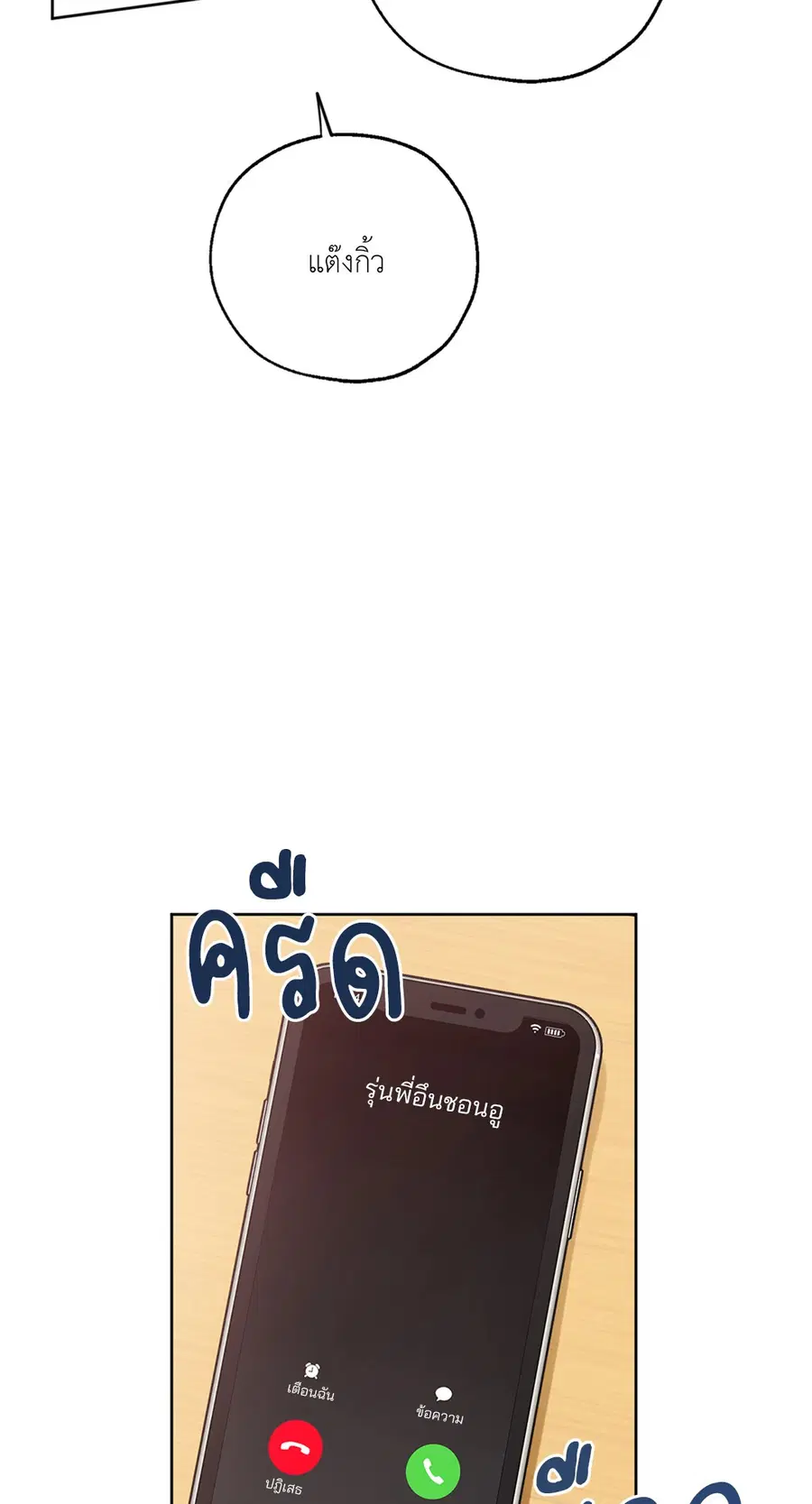 Lucky Paradise ตอนที่ 43 — page 58 of 68