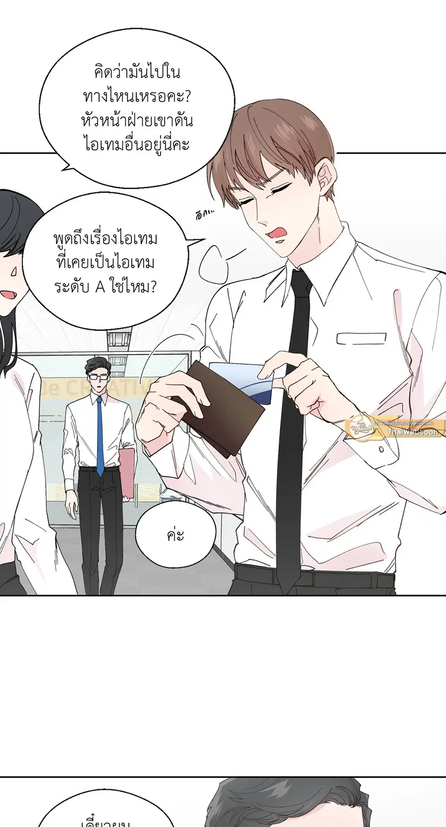 A Man of Virtue ตอนที่ 102.01 — page 4 of 69