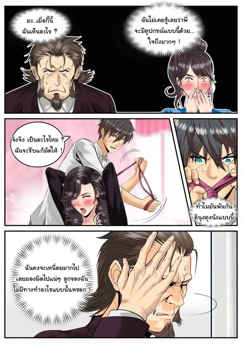 The Superb Captain in the City ตอนที่ 13 — page 7 of 10