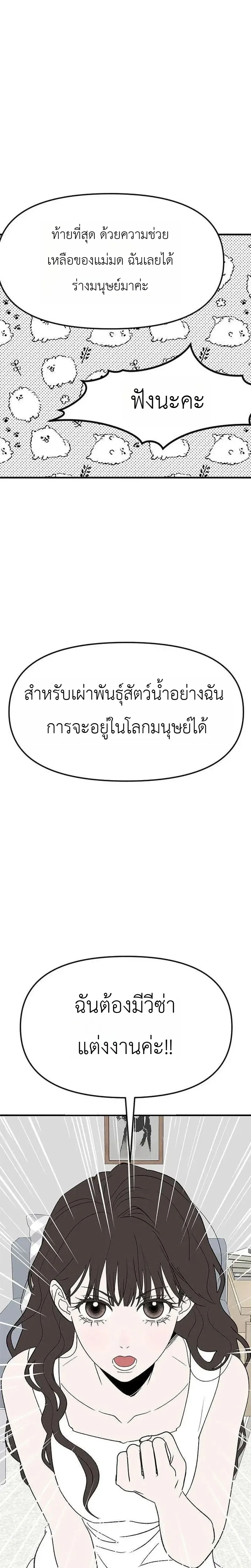 My Sexy Snail Bride – เจ้าสาวหอยสุดเซ็กซี่ ตอนที่ 2 — page 14 of 28