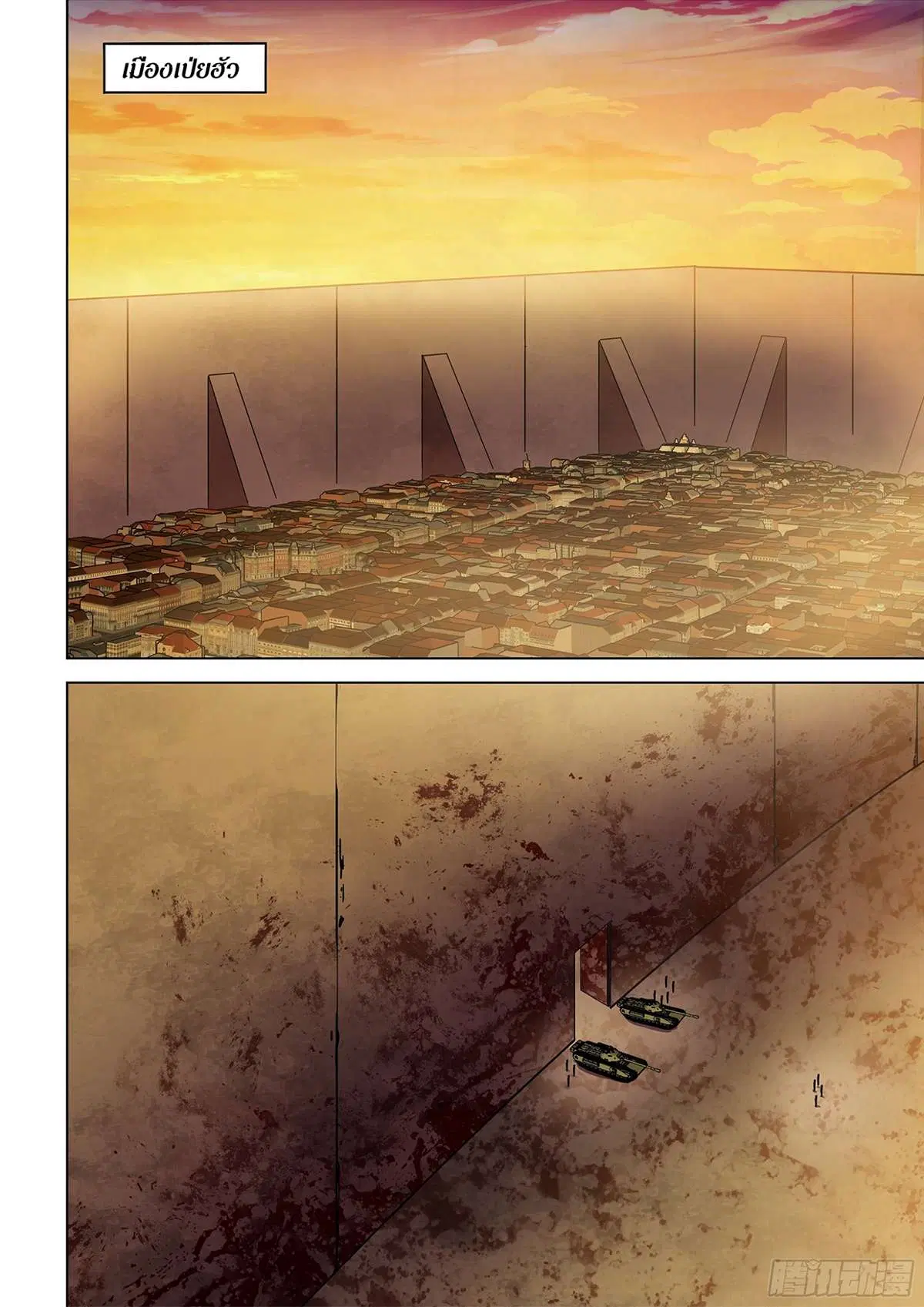 The Last Human ตอนที่ 486 — page 2 of 21