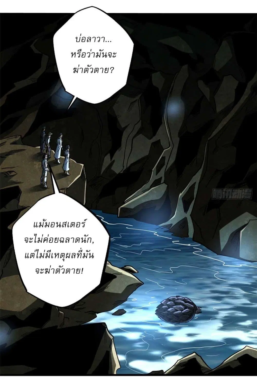 Super God Gene ตอนที่ 117 — page 39 of 41